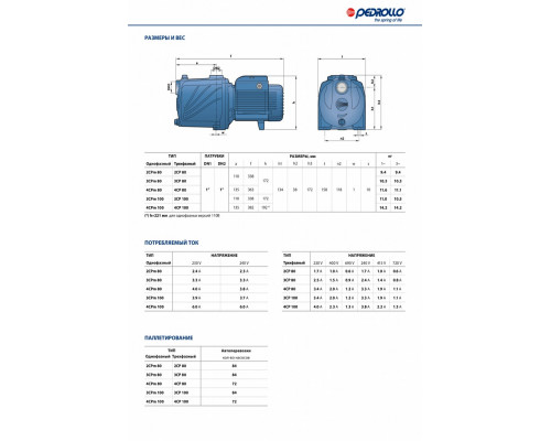 Поверхностный насос Pedrollo 3CPm 80 (370 Вт)